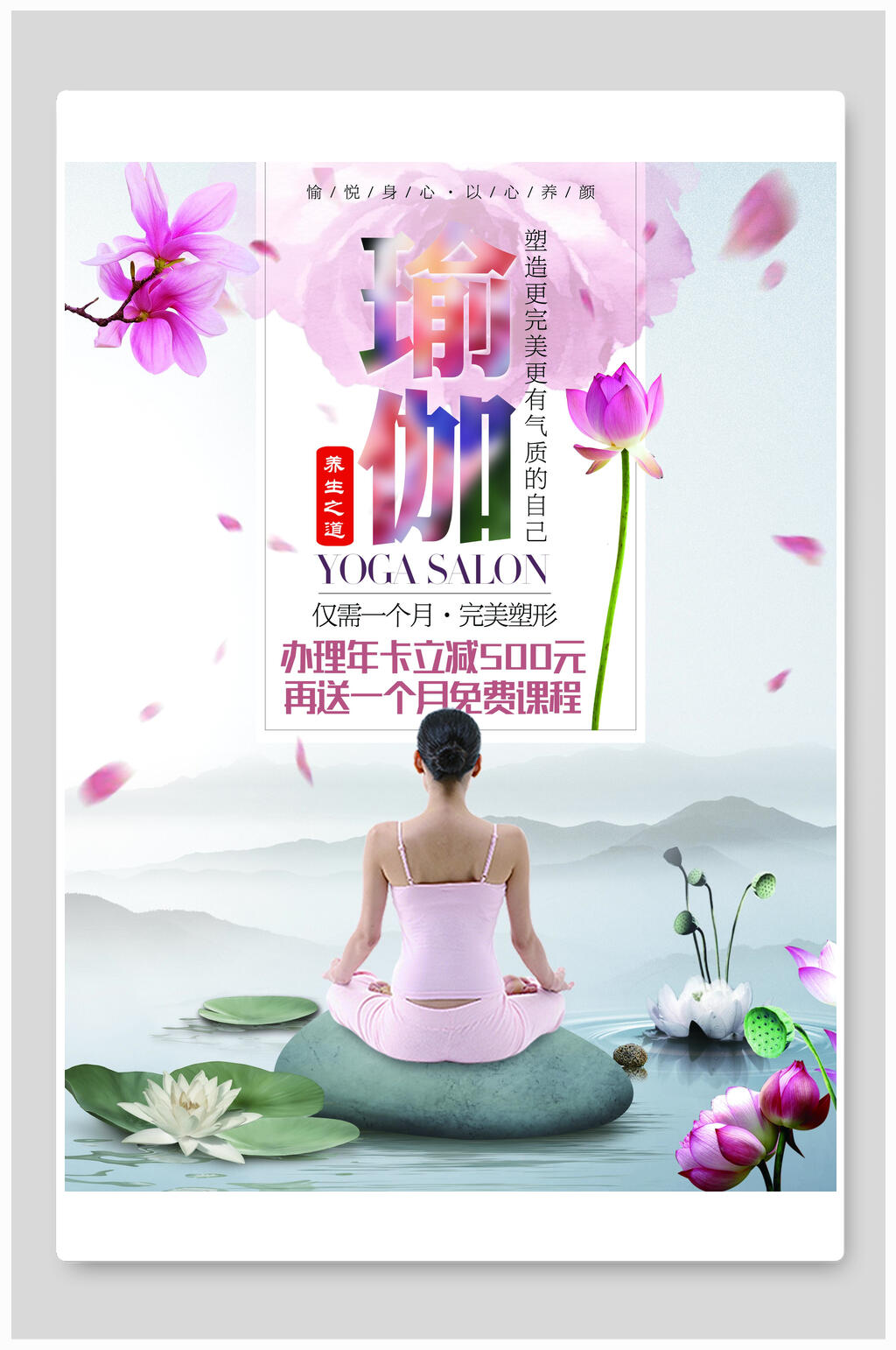简洁瑜伽优惠海报素材