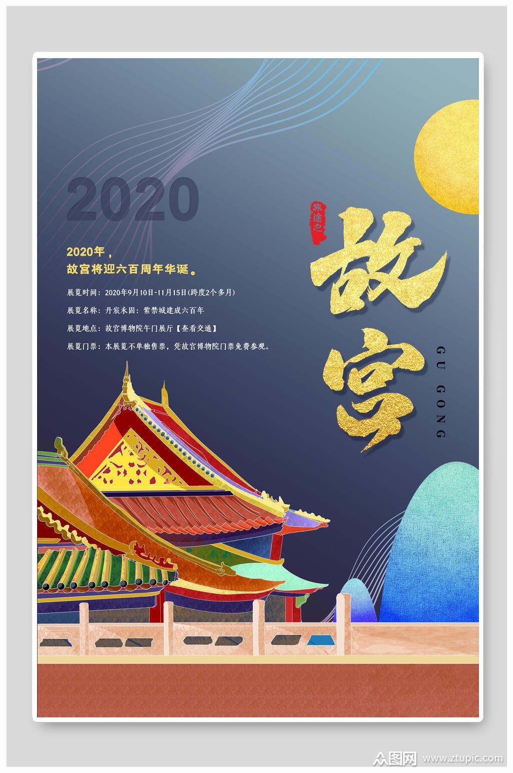 复古故宫海报素材