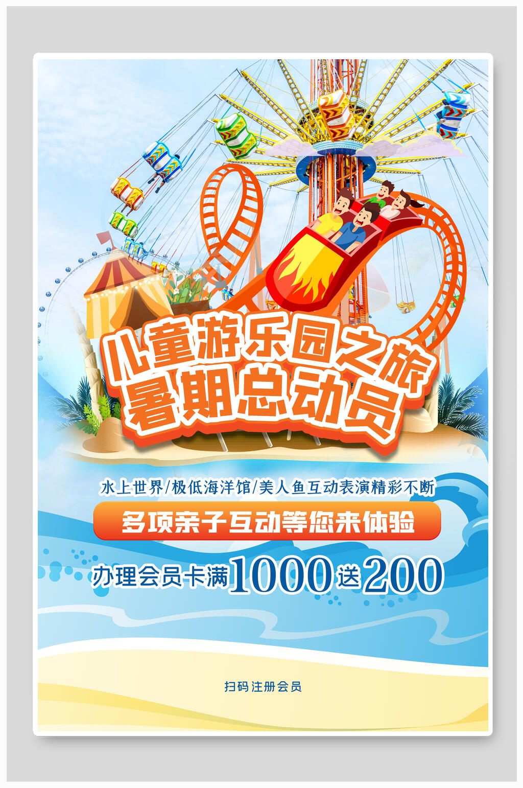 儿童游乐园水上乐园海报设计素材