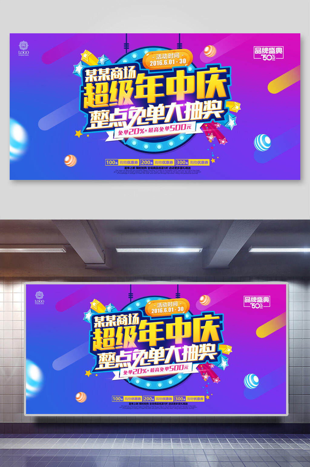 超级年中庆双十一光棍节海报素材