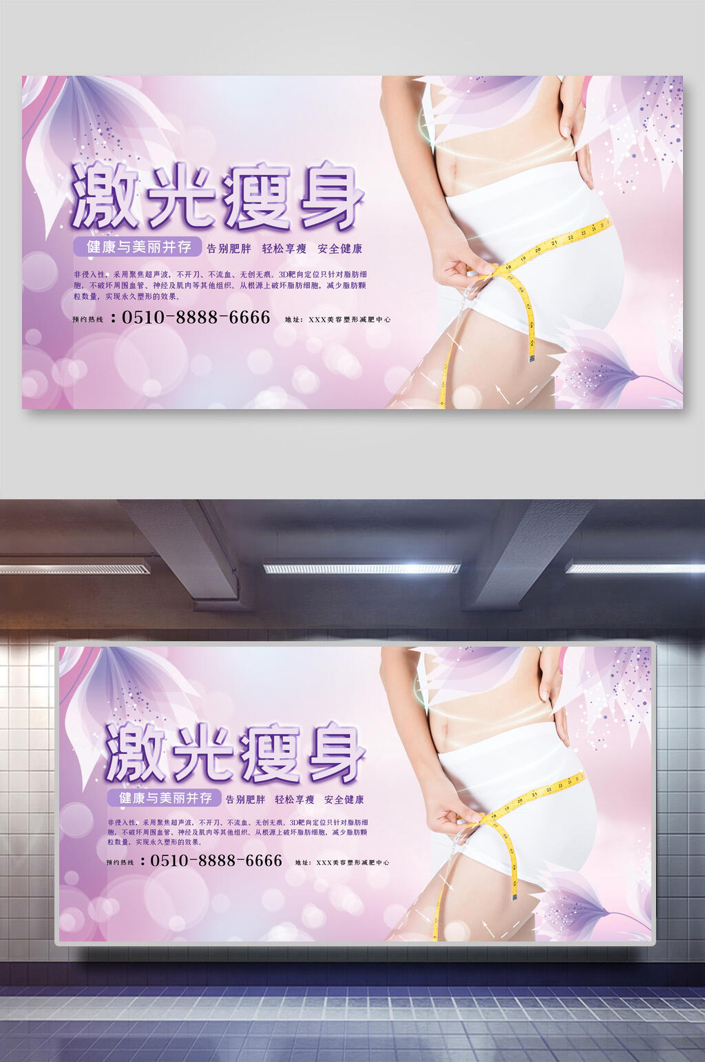 激关瘦身海报素材