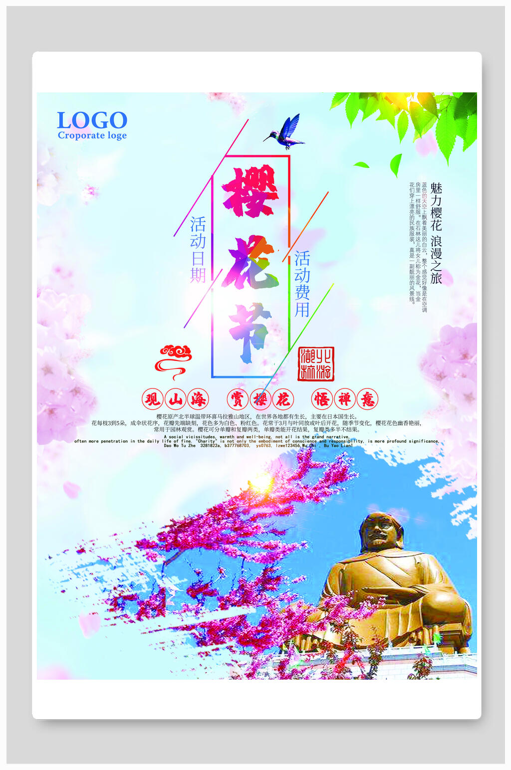 唯美国风樱花节海报素材