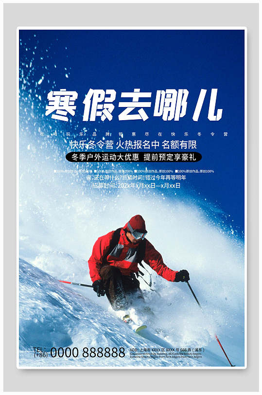 快乐冬令营海报