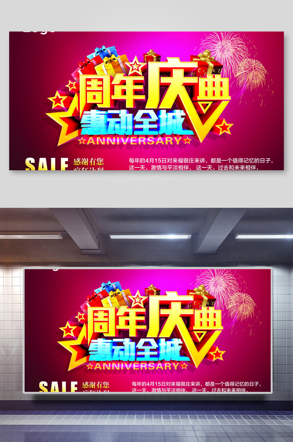 红色促销周年庆促销海报素材