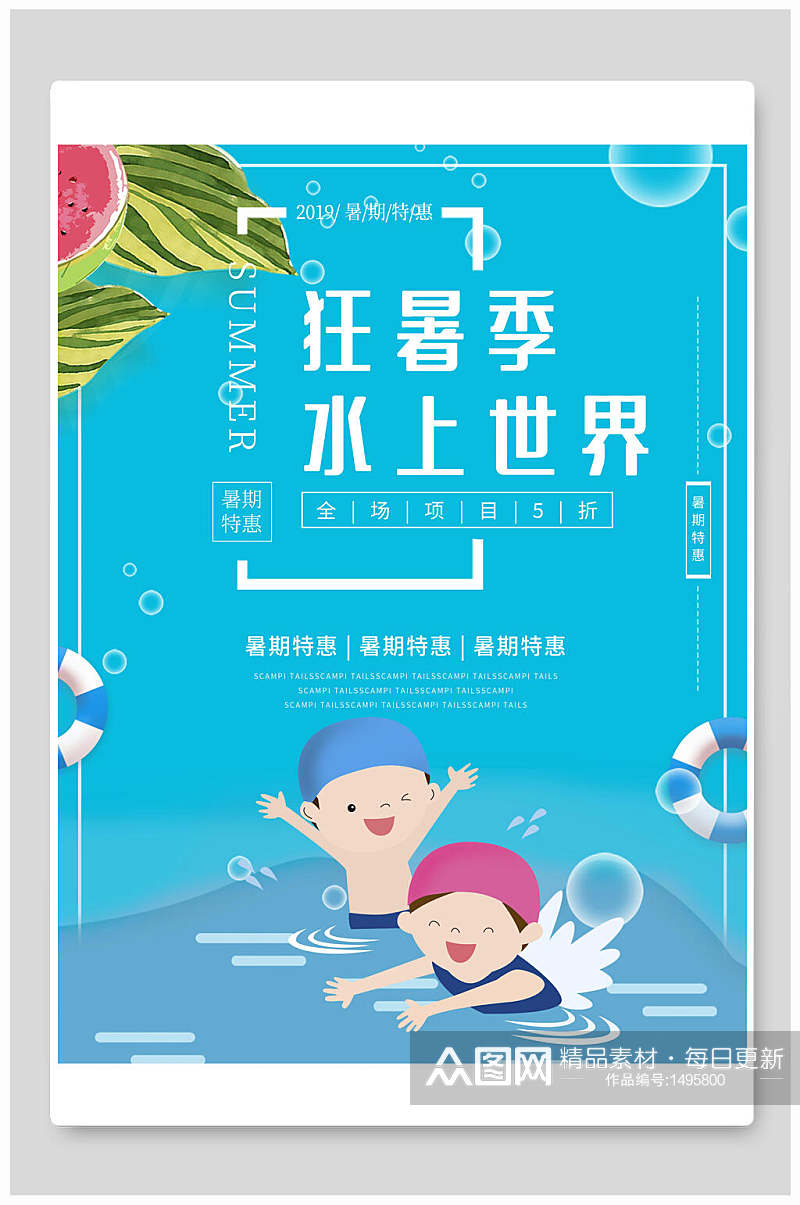 狂暑季水上世界水上乐园海报设计素材