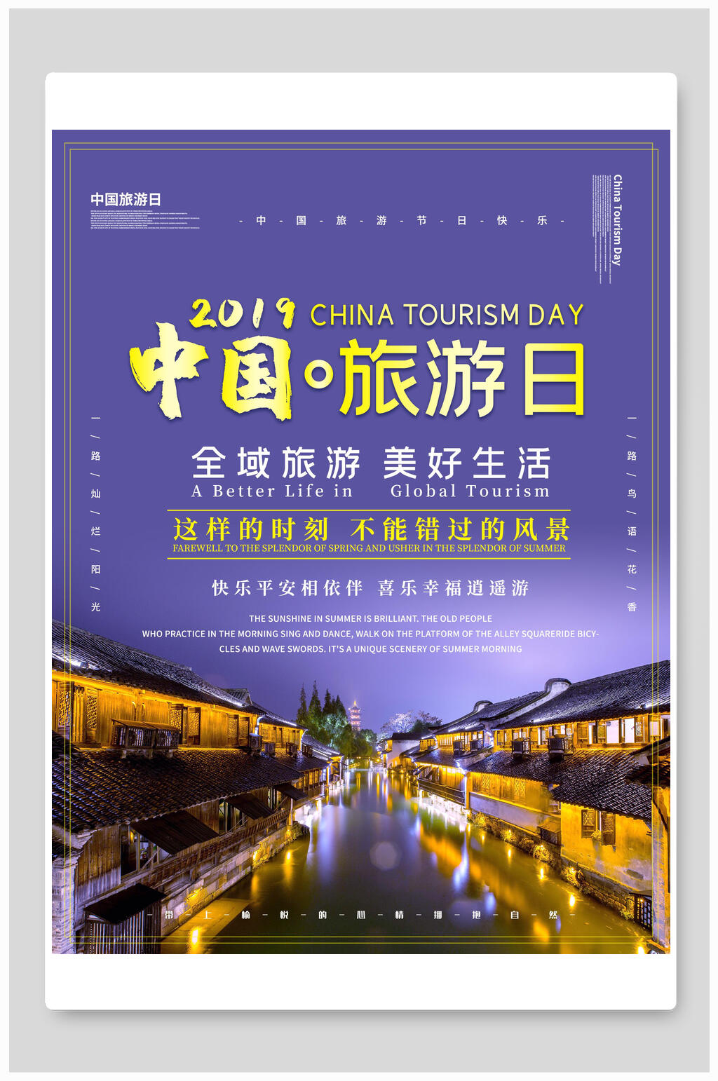 中国旅游旅游海报素材