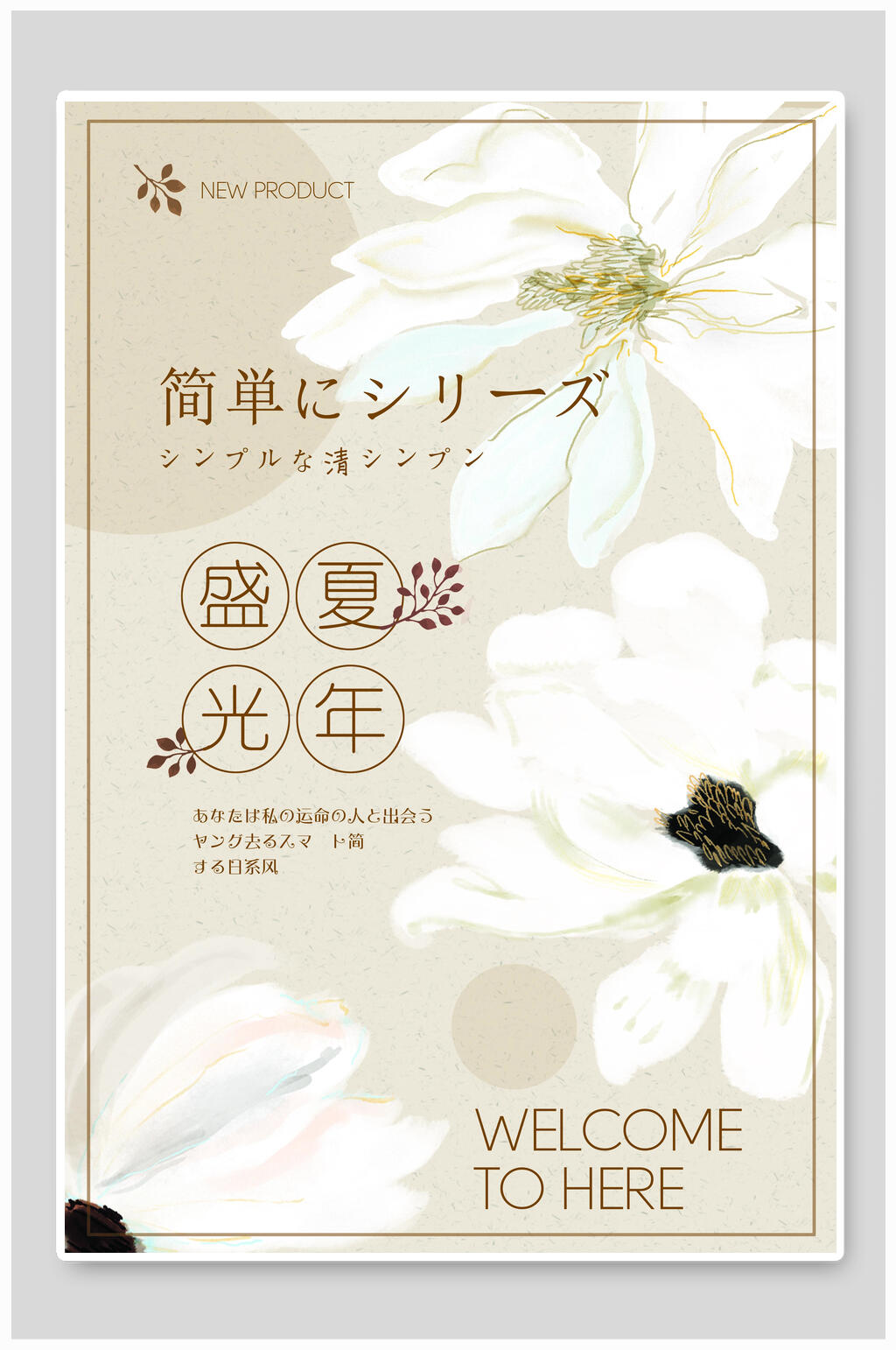 海报设计简洁盛夏光年高级视觉素材