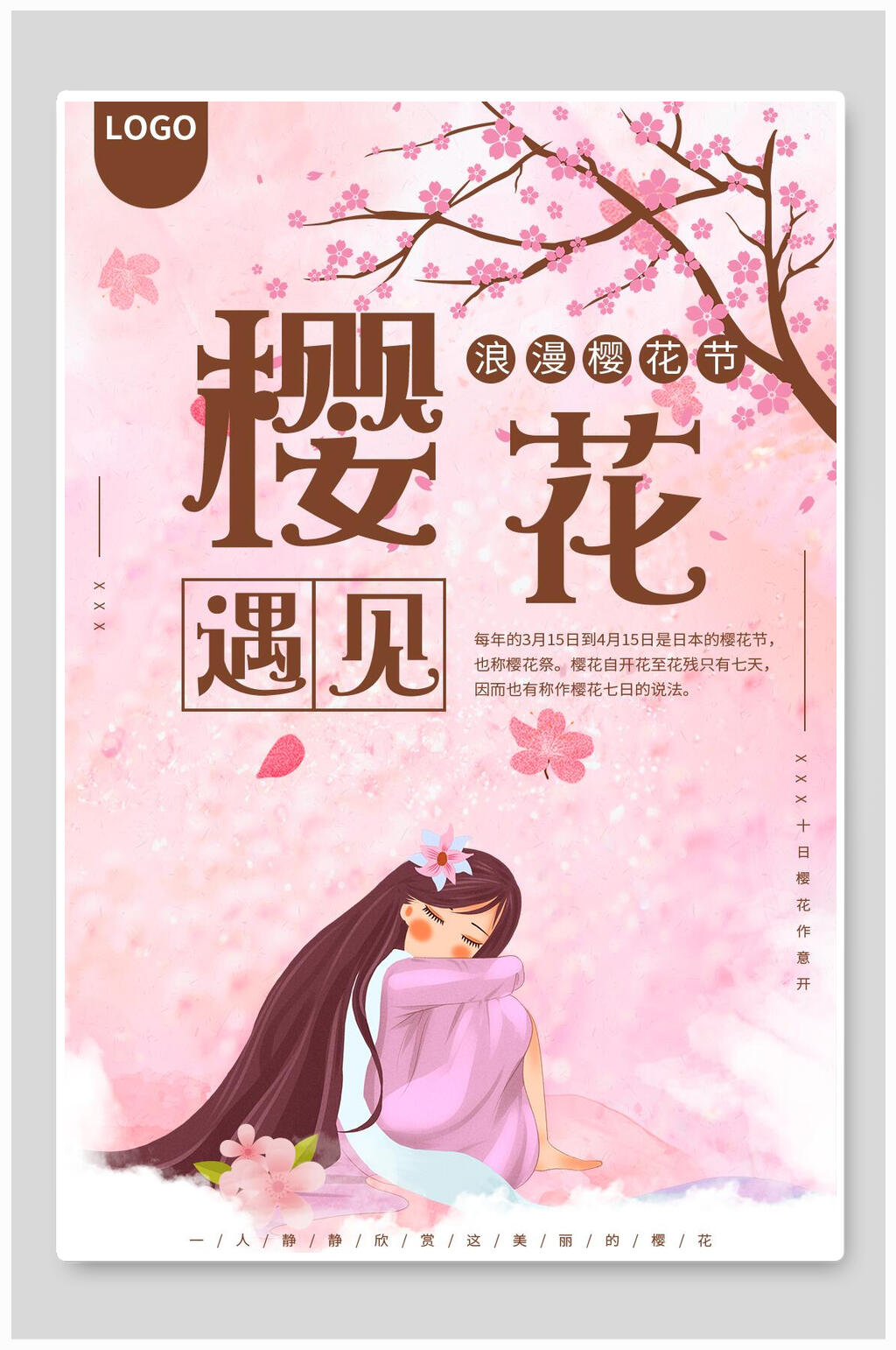 遇见浪漫樱花节海报素材