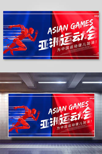 亚洲运动会亚运会展板海报