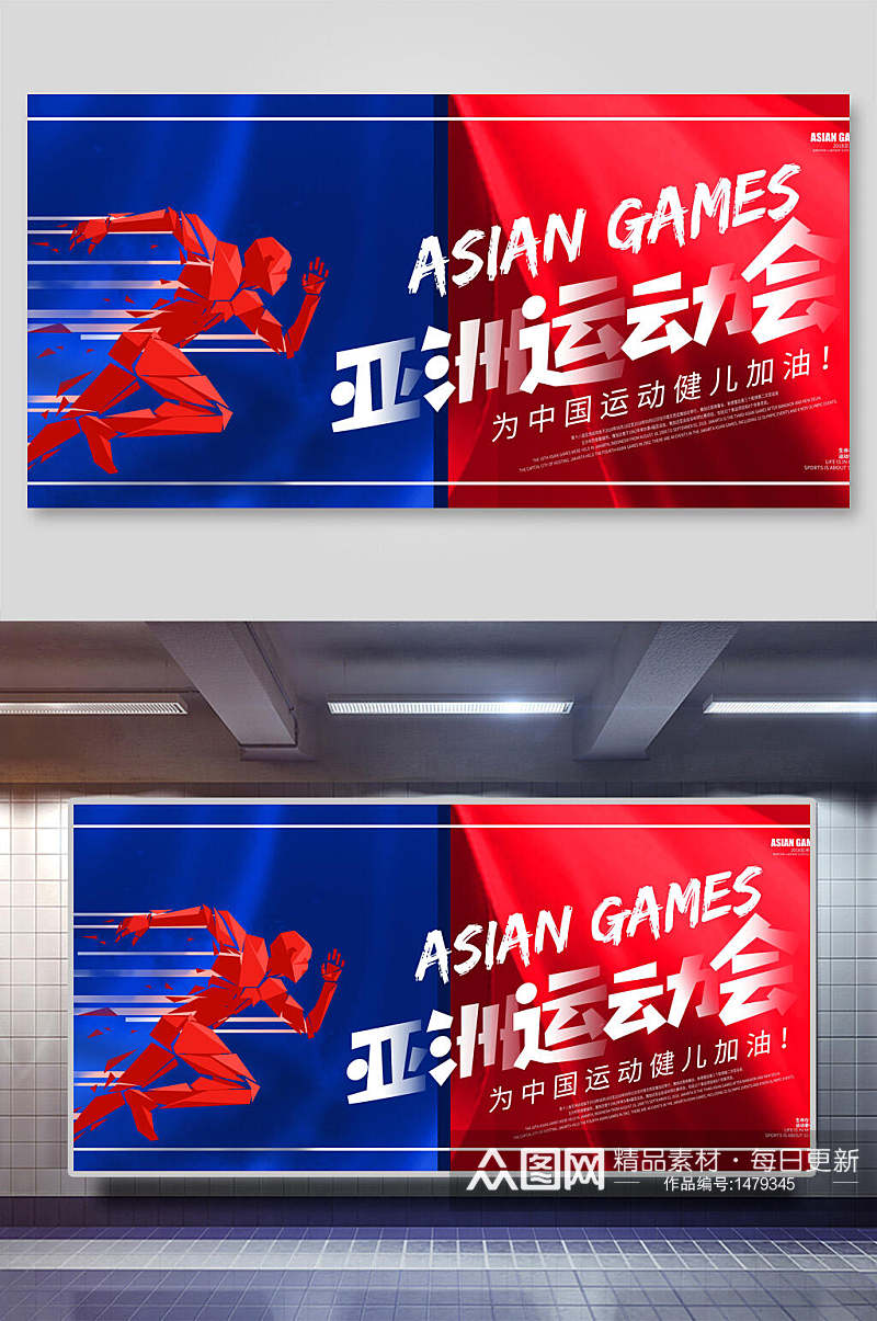 亚洲运动会亚运会展板海报素材
