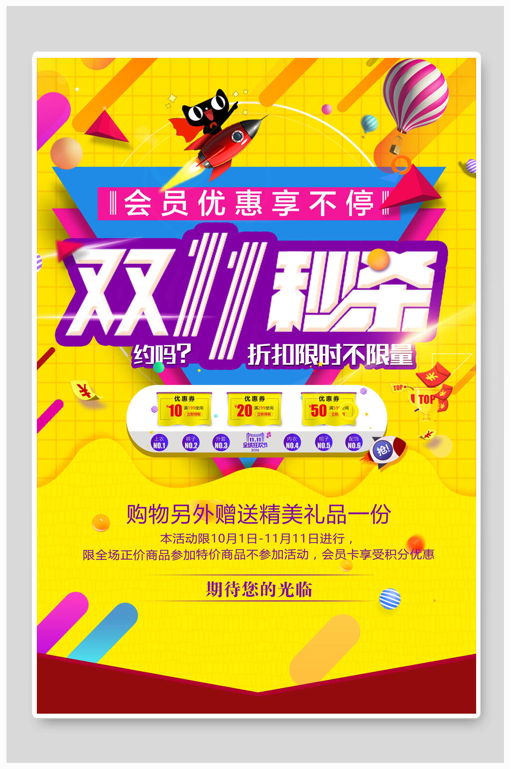 双11秒杀双十一光棍节大促海报素材
