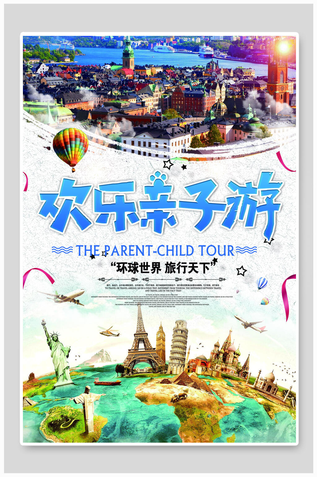 欢乐亲子游旅游海报设计素材