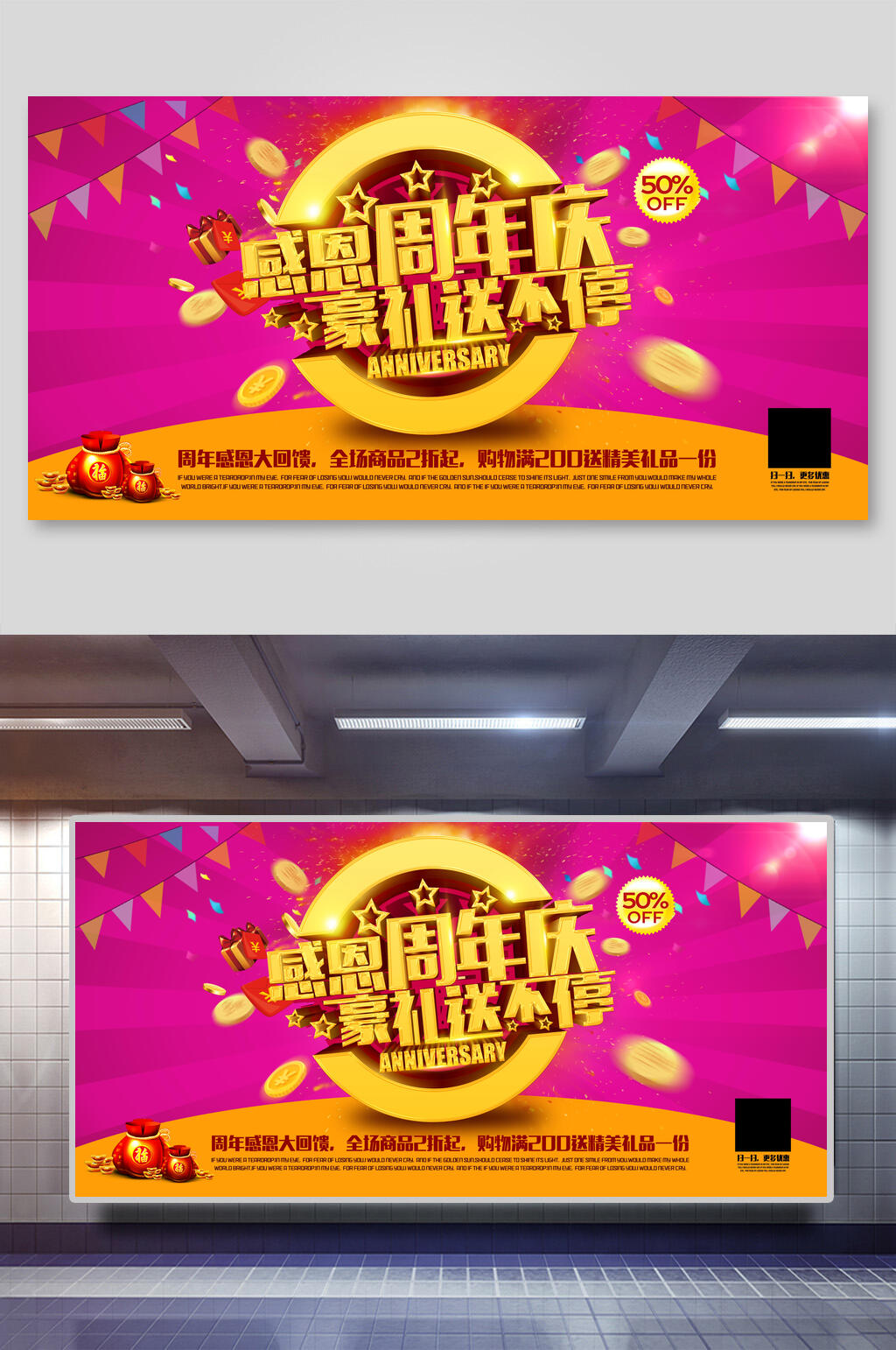 豪礼赠送周年庆促销海报素材