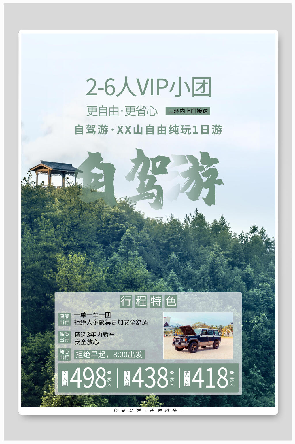 风景自驾游旅游海报素材
