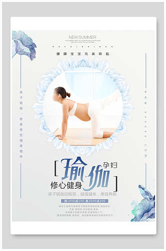 修心养身孕妇瑜伽海报