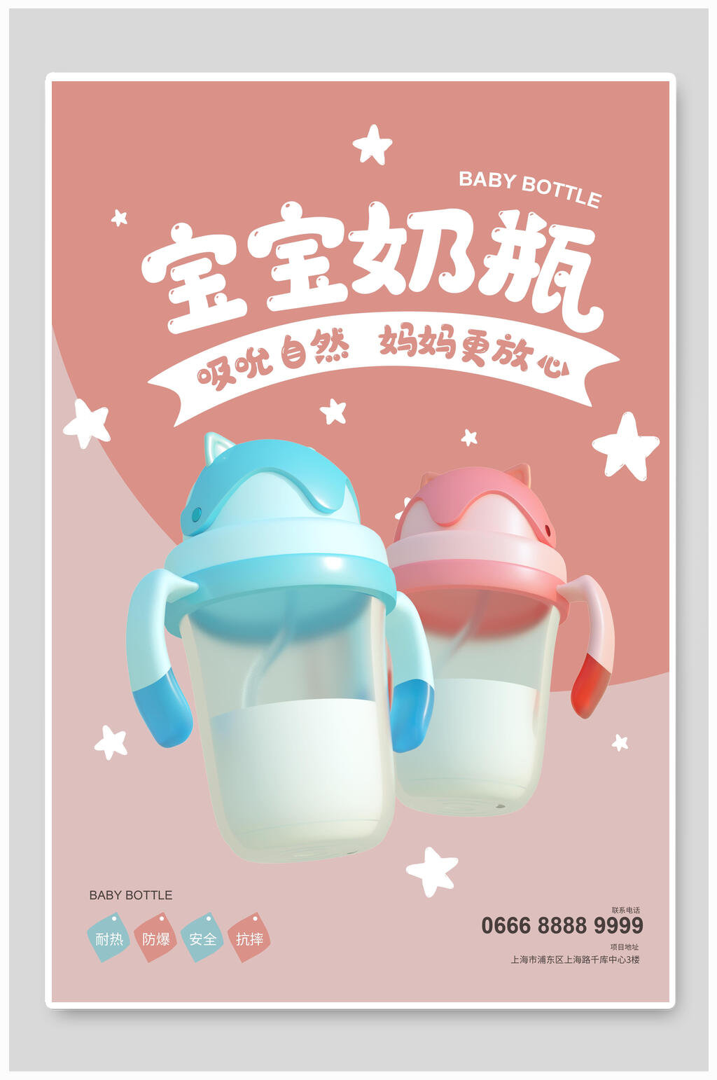 宝宝奶瓶促销海报素材