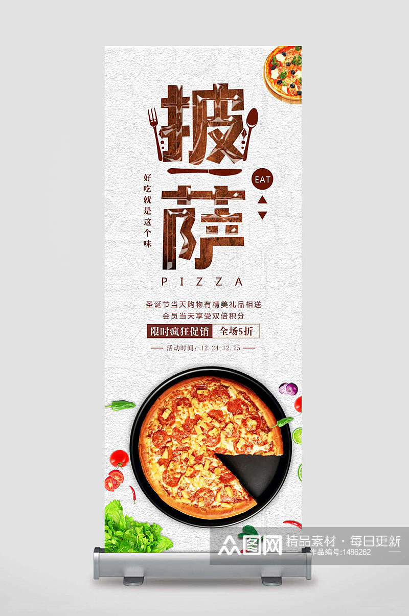 美味披萨X展架易拉宝海报设计素材