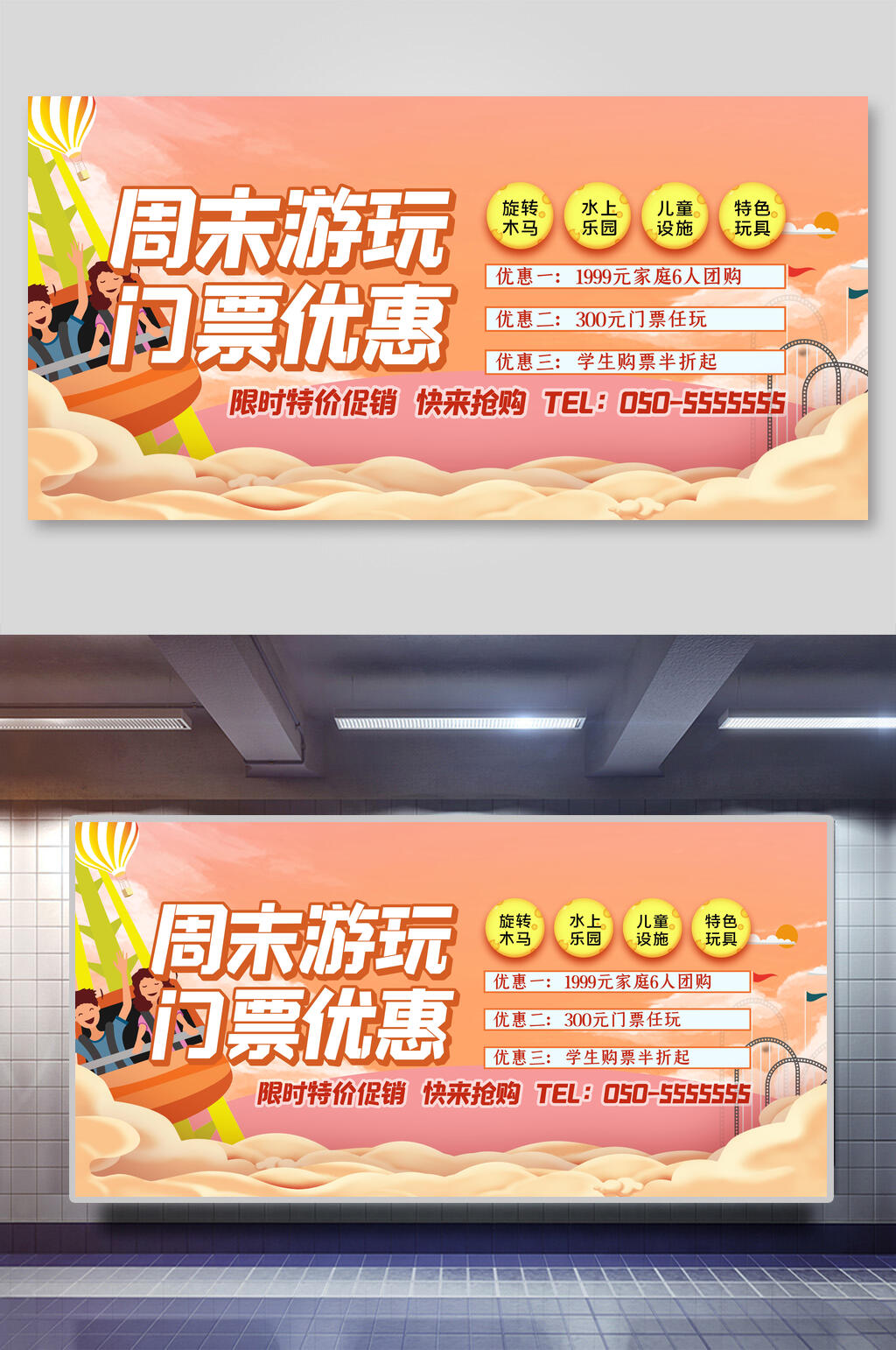 周末游玩促销水上乐园海报设计素材