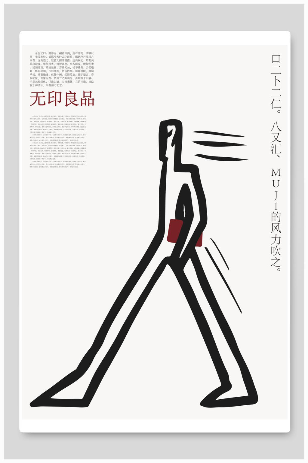 无印良品简约创意海报素材