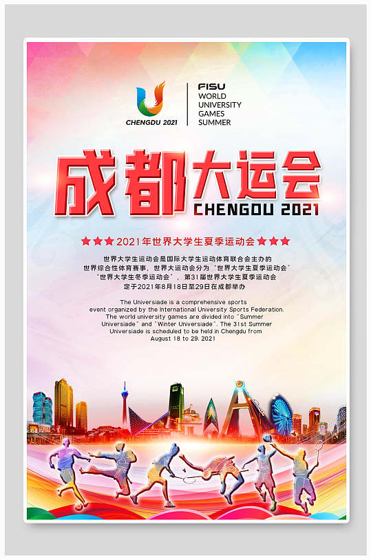 成都大运会宣传手册图片-成都大运会宣传手册设计素材-成都大运会宣传