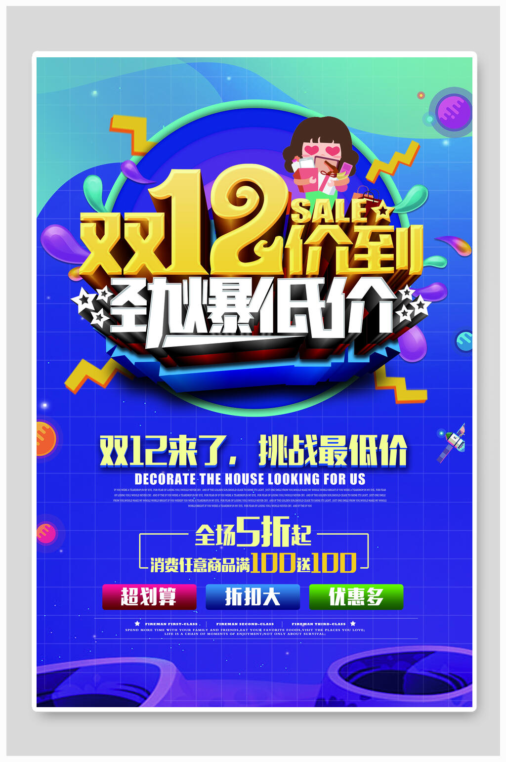 双12十二双十一光棍节劲爆低价海报素材