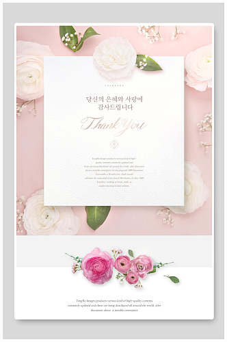 粉唯美韩式感恩节鲜花创意海报设计