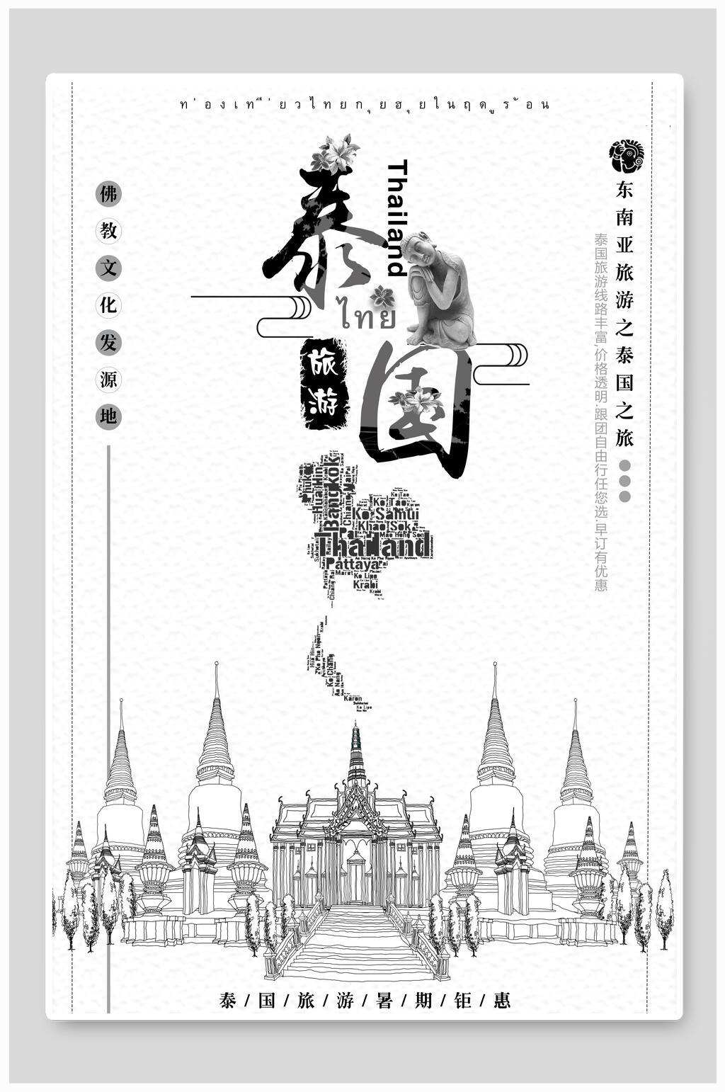 插画泰国旅行旅游海报素材
