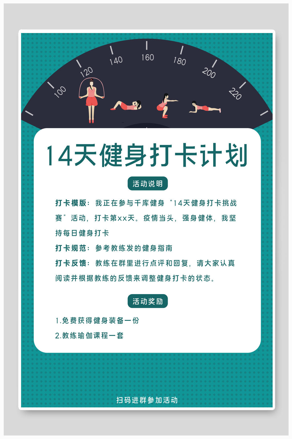 瑜伽海报健身打卡计划健身会所j素材