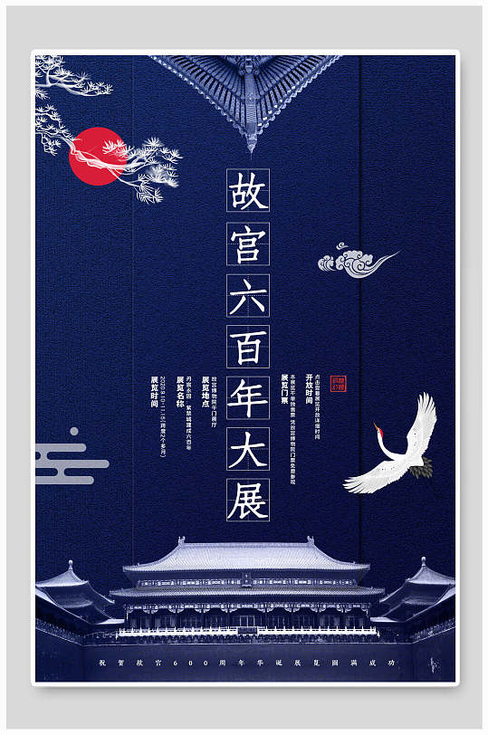 故宫六百年大展海报立即下载党庆100周年国潮海报展板立即下载百年党