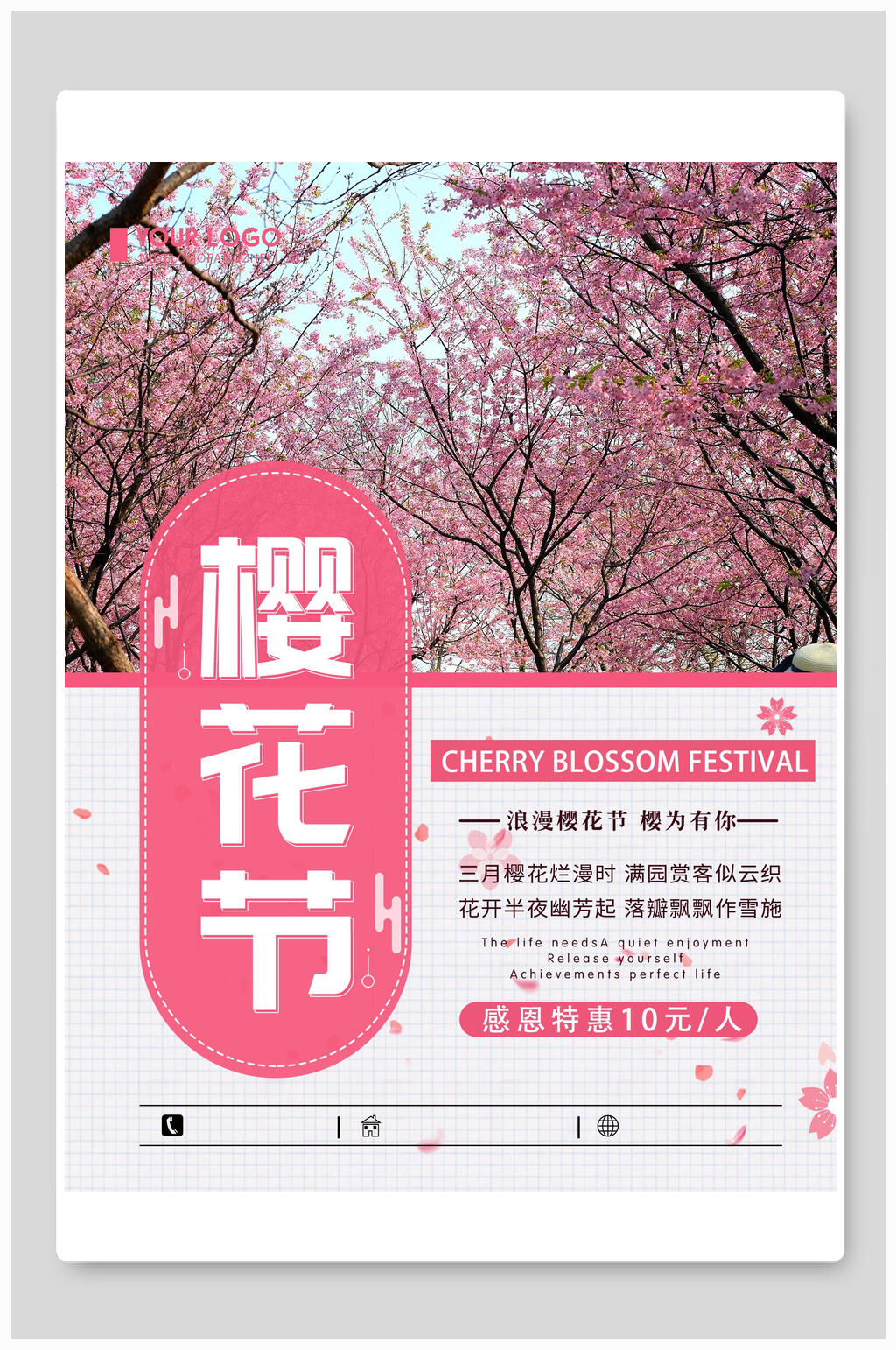 浪漫樱花节樱为有你海报素材