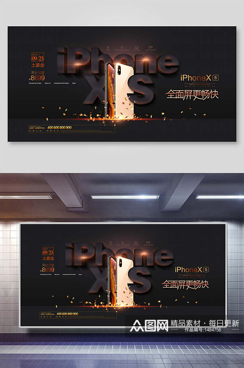 iPhoneXS苹果手机周年庆促销海报素材