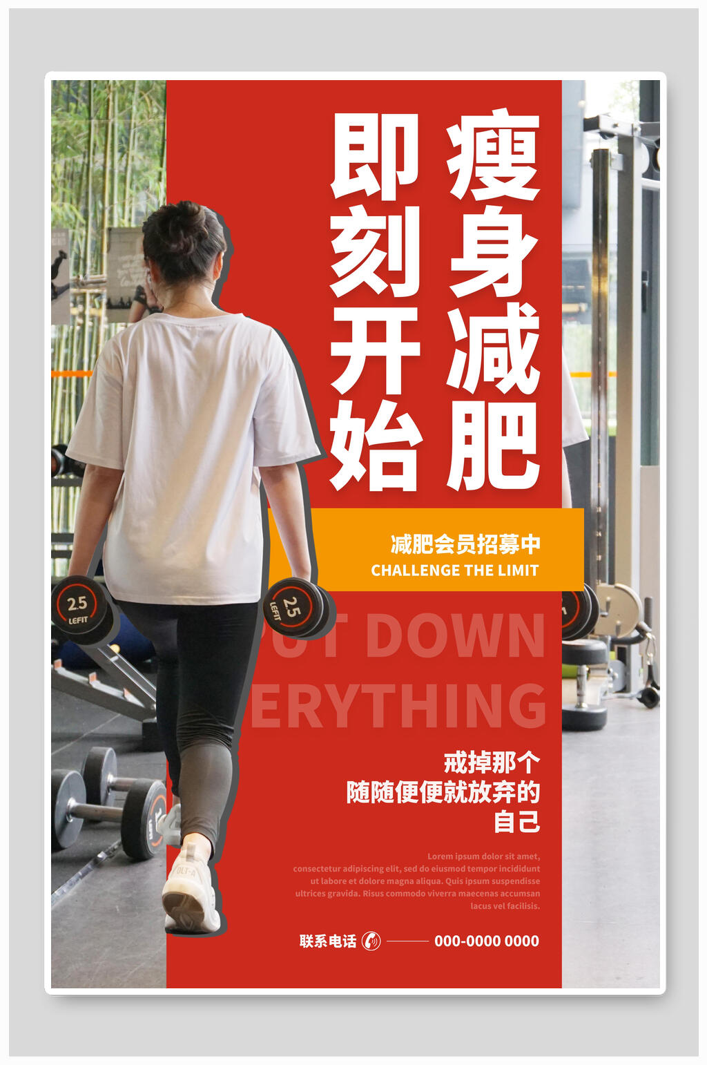 即刻开始瘦身减肥瑜伽海报素材