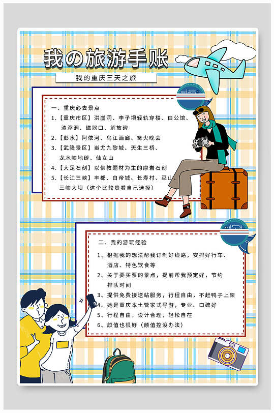 小清新明信片旅游手账海报