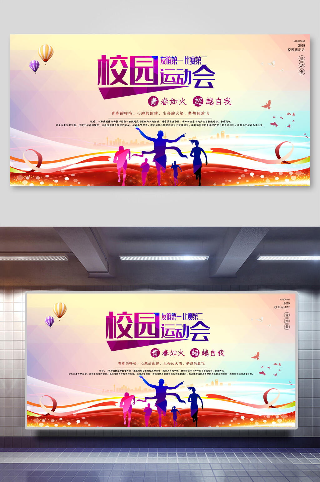 校园运动会亚运会海报素材