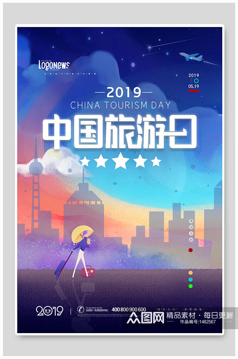炫彩中国旅游日旅游海报素材