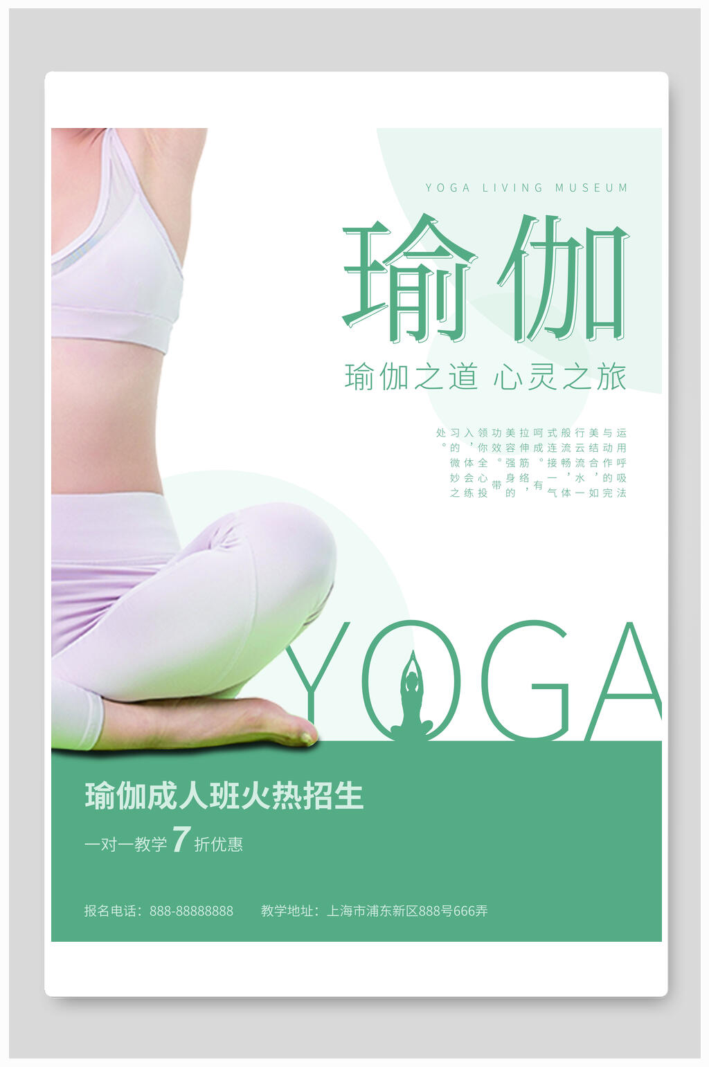 瑜伽火热招生海报素材