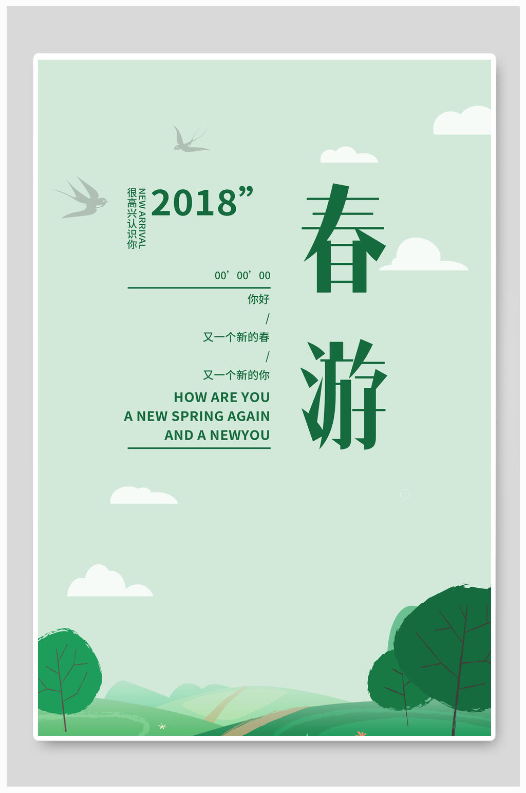 绿色春游踏青插画海报素材