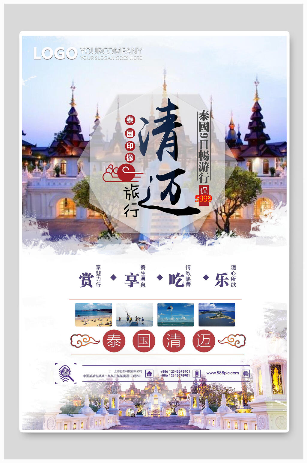 泰国清迈旅行旅游海报素材