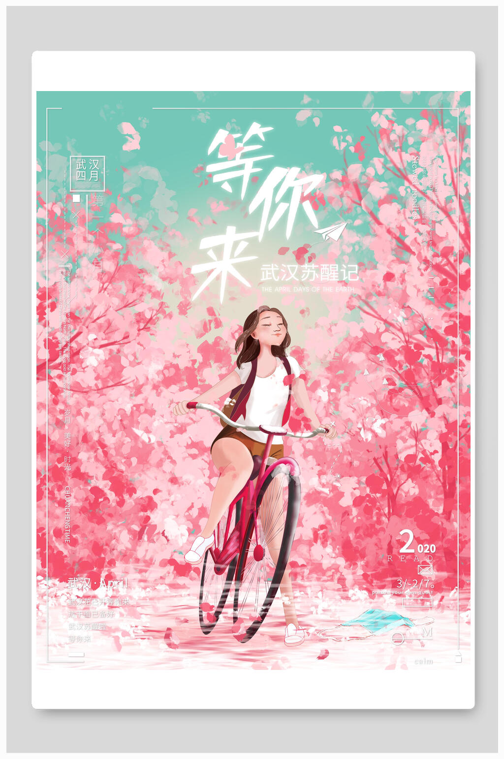 武汉苏醒记樱花节海报素材
