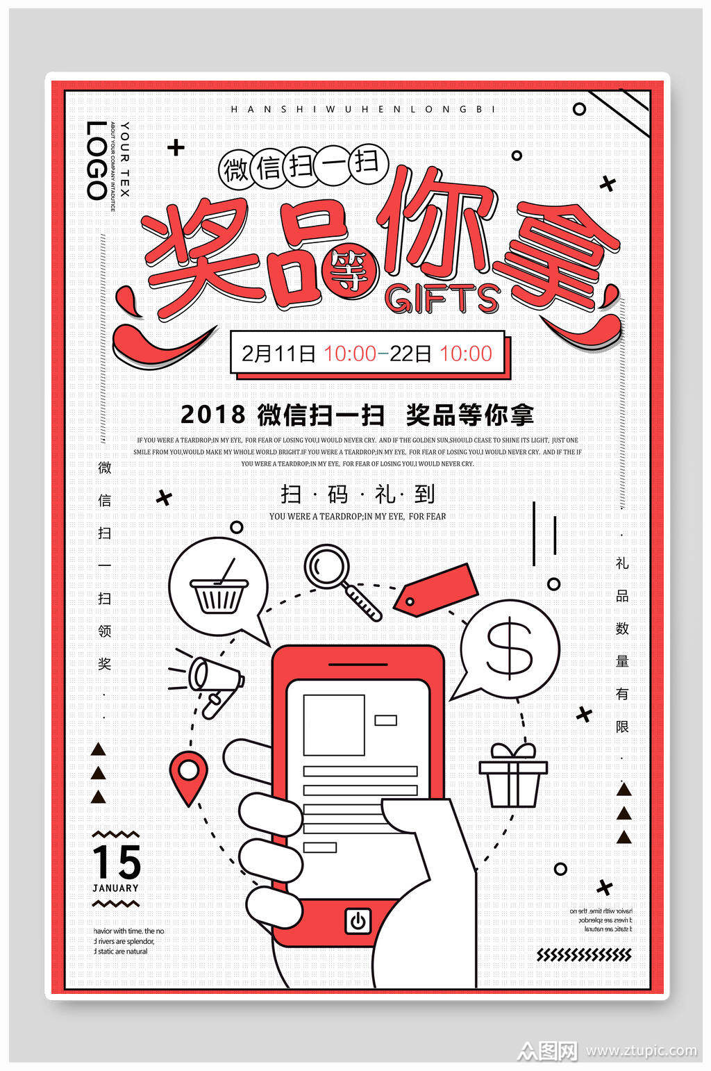 红色孟菲斯风奖品等你拿促销海报