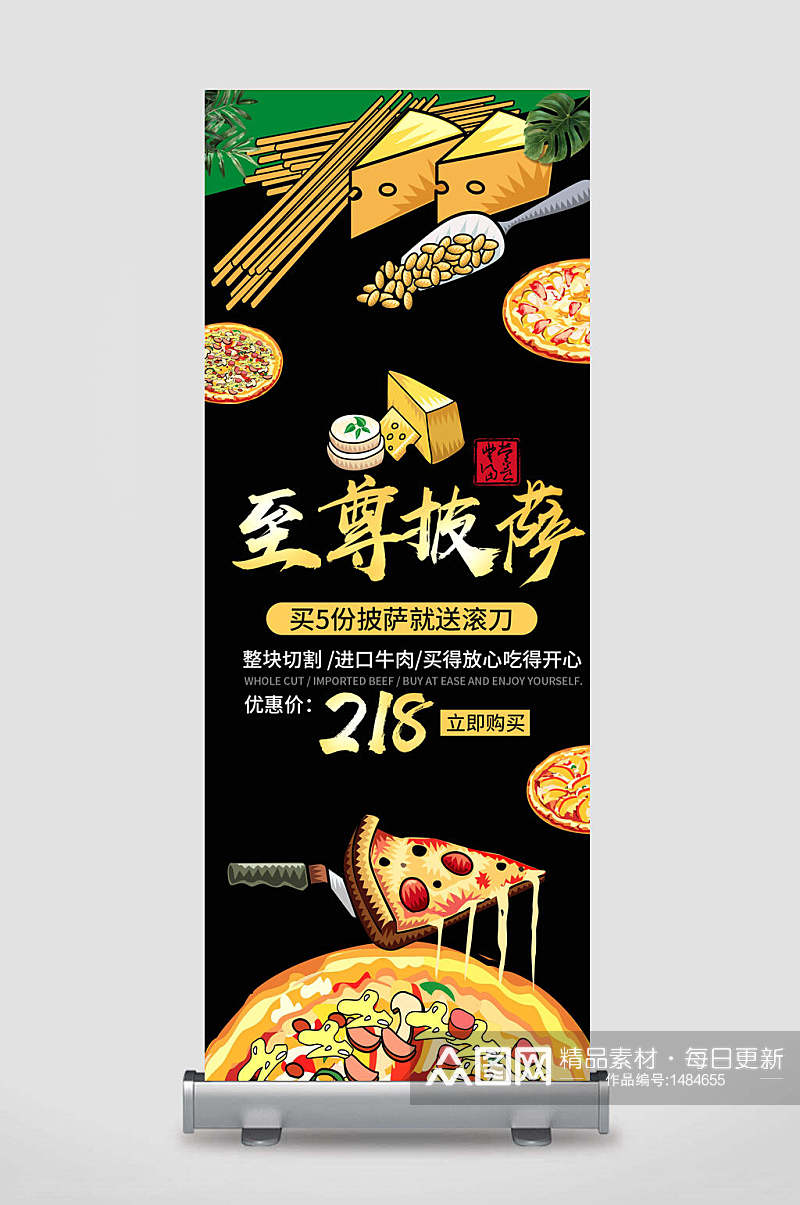 X展架易拉宝海报设计披萨折扣促销素材