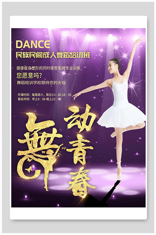 民族舞招生图片-民族舞招生素材下载-众图网