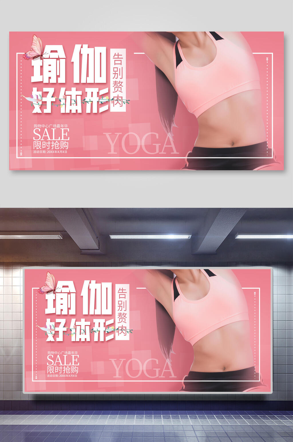 粉色好体形瑜伽促销海报素材