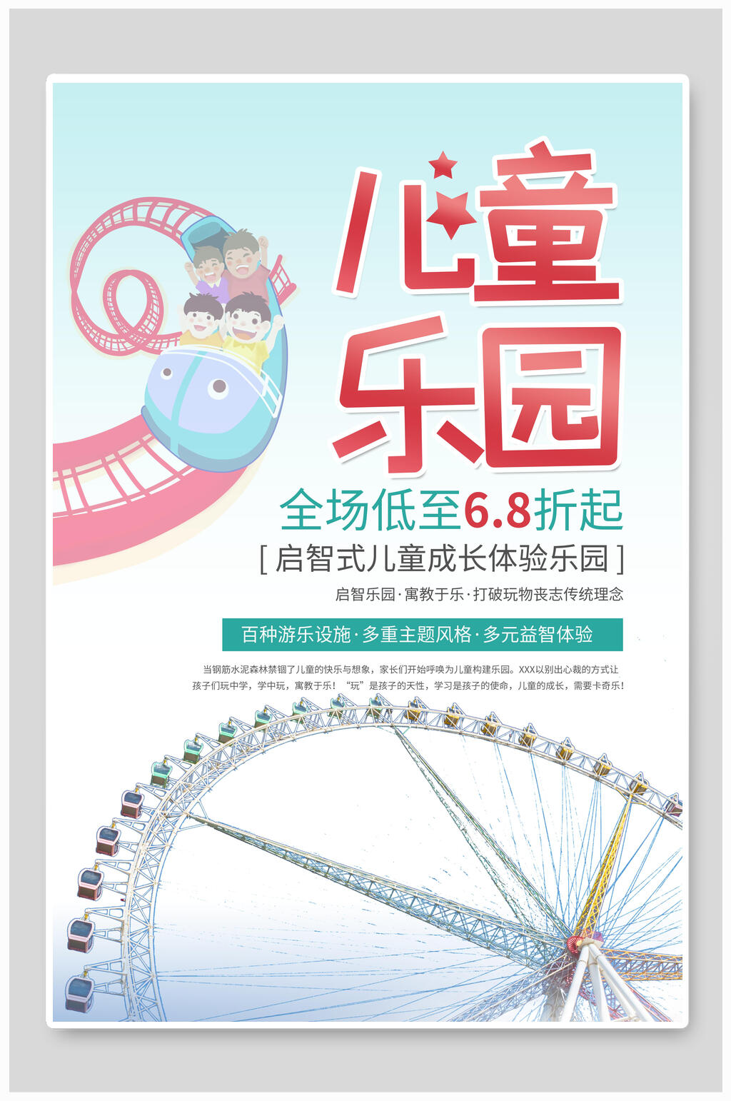 儿童乐园水上乐园海报设计海报素材