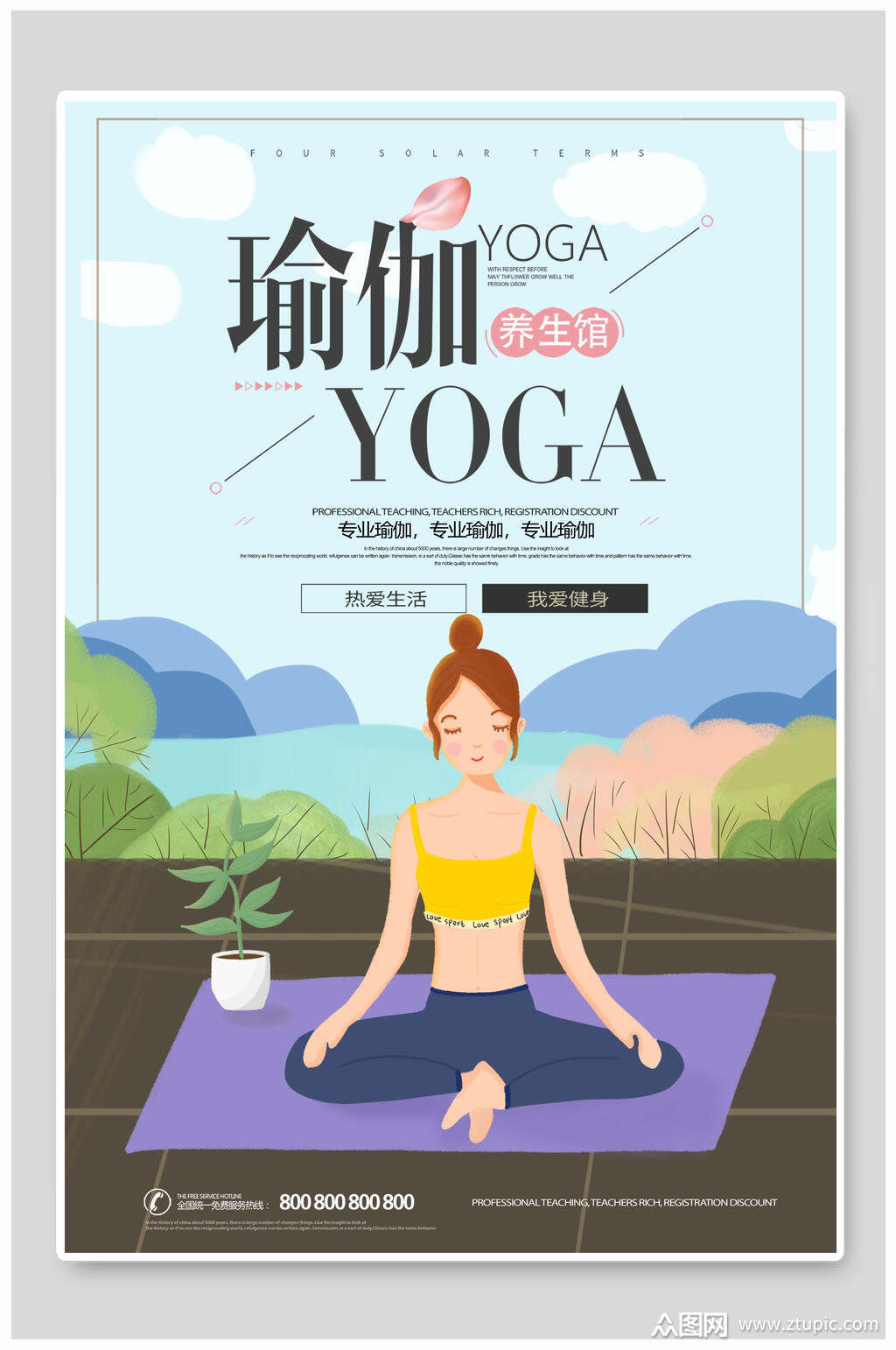 好身材瑜伽招生海报素材