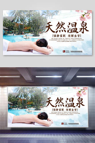 天然温泉旅游设计海报