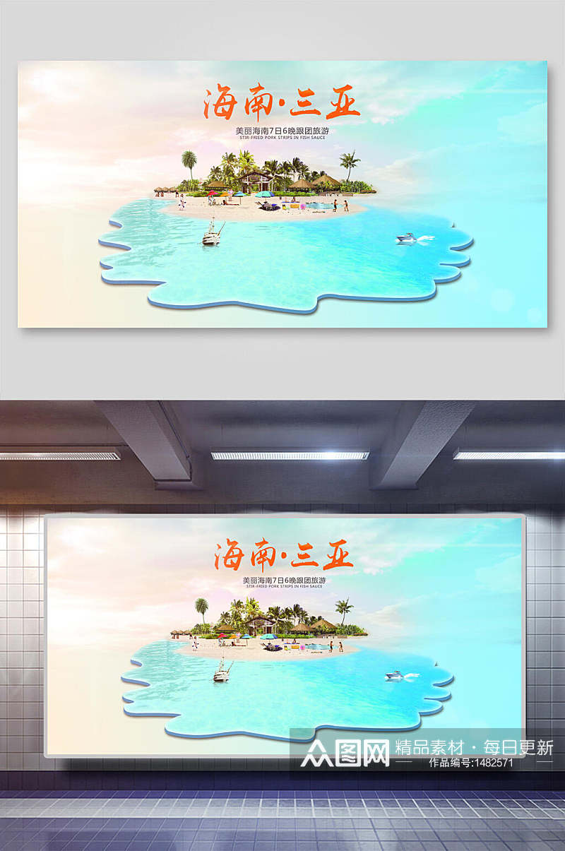 海南三亚旅游海报素材