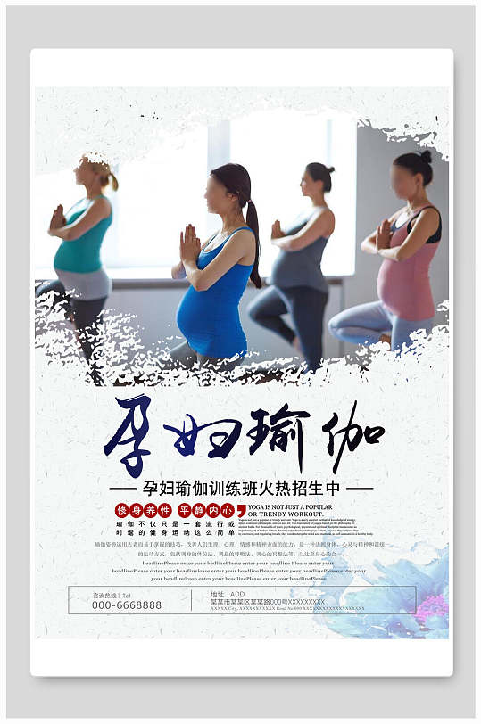孕妇瑜伽海报