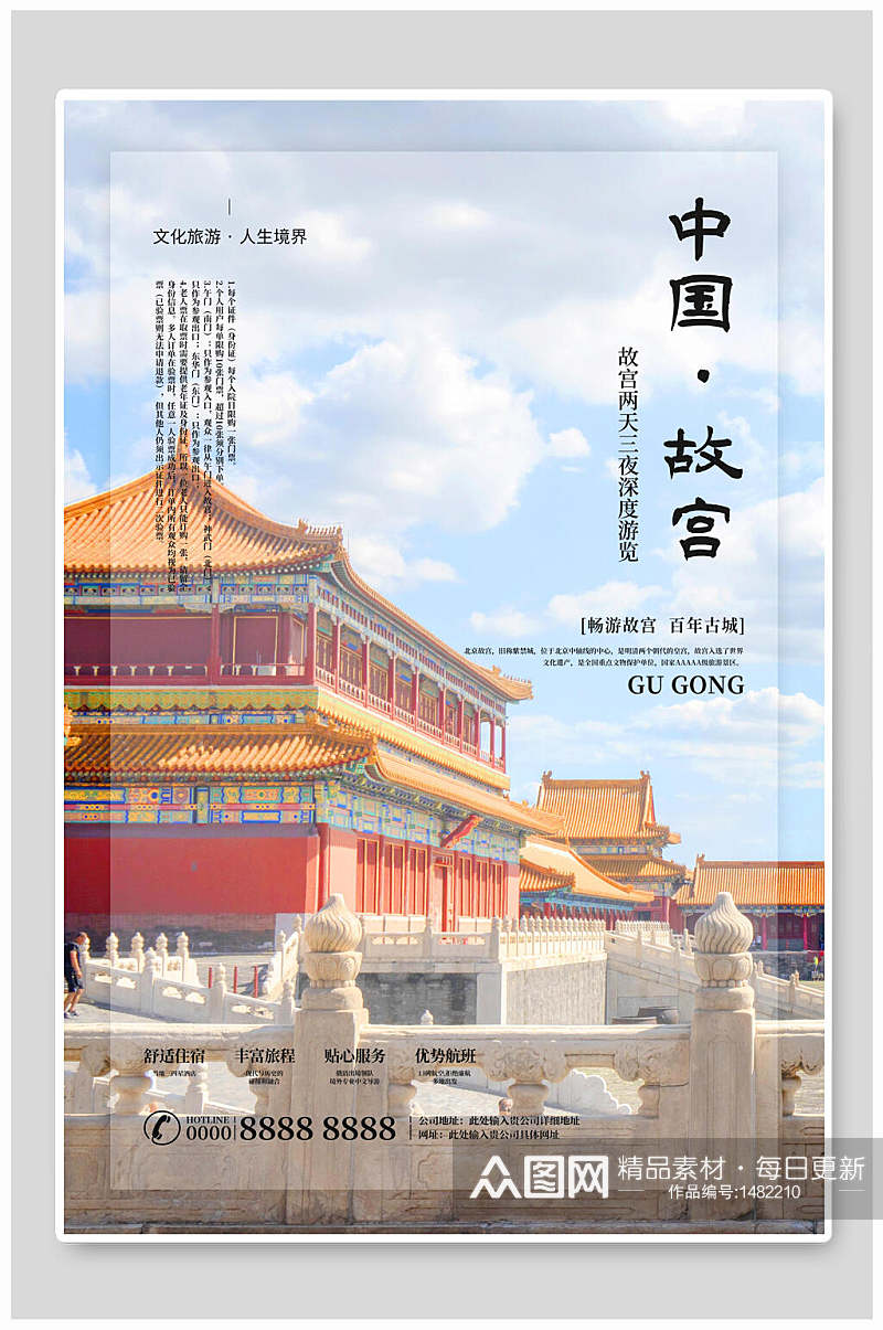 国风中国故宫旅游海报素材