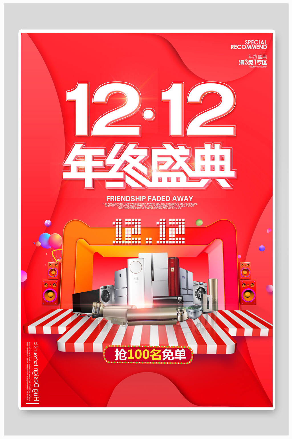1212年终盛典双十一光棍节海报素材